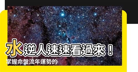 水逆人查詢|2023最後水逆時間曝！水逆是什麼？水逆期間出生的。